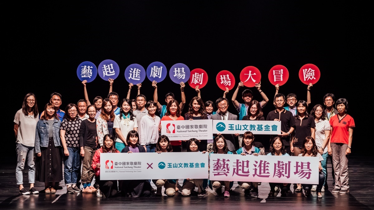 玉山邀師生「藝起進劇場」，走入臺中國家歌劇院體驗表演藝術